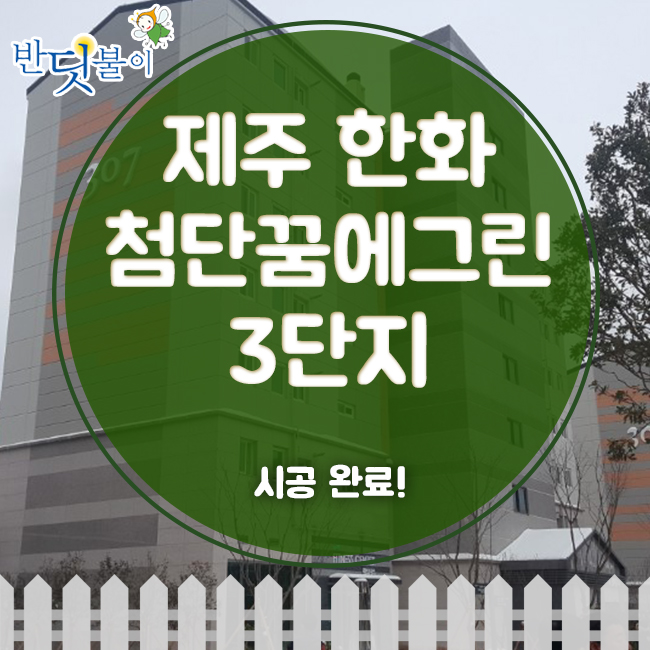 제주첨단 이미지