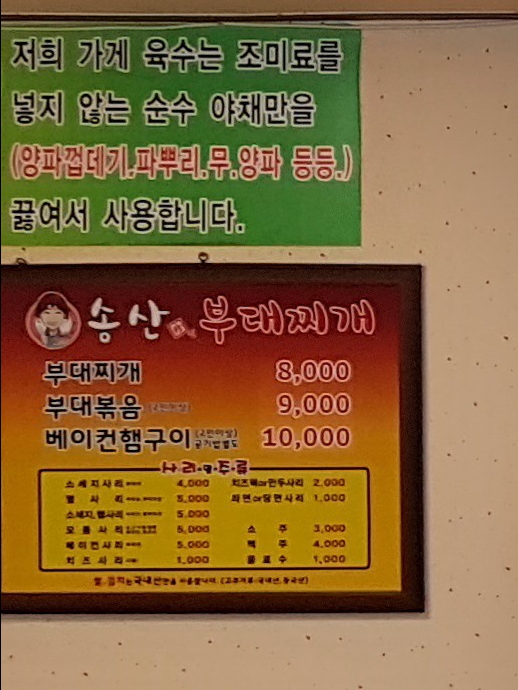 송산 진부대찌개 이미지