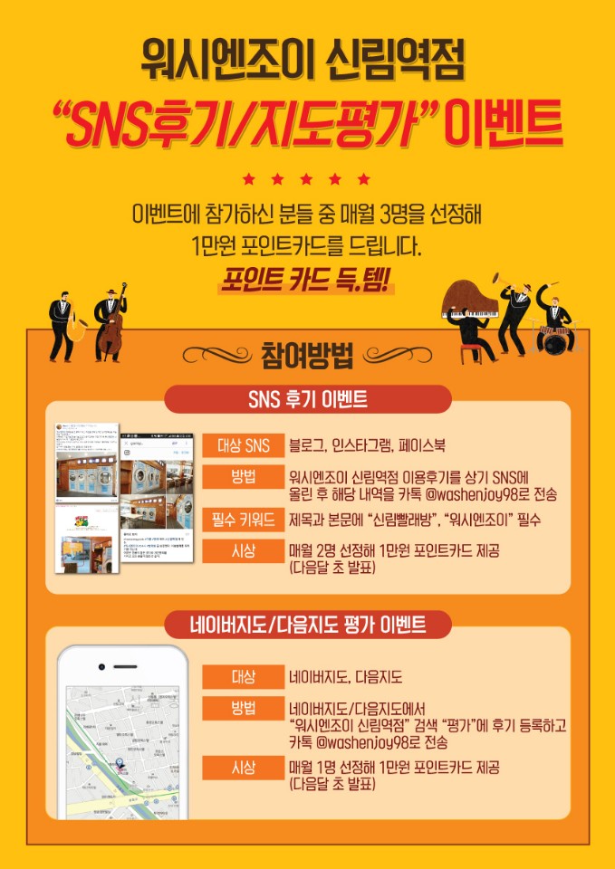 워시엔조이셀프빨래방신림 이미지