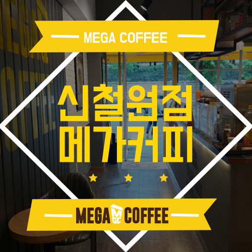 메가MGC커피강원도 이미지