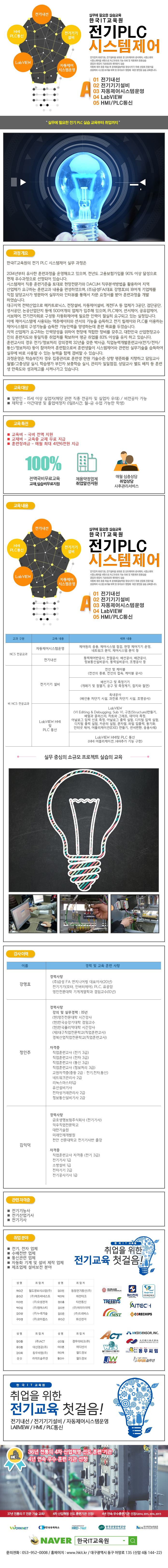 한국PLC교육센터 이미지