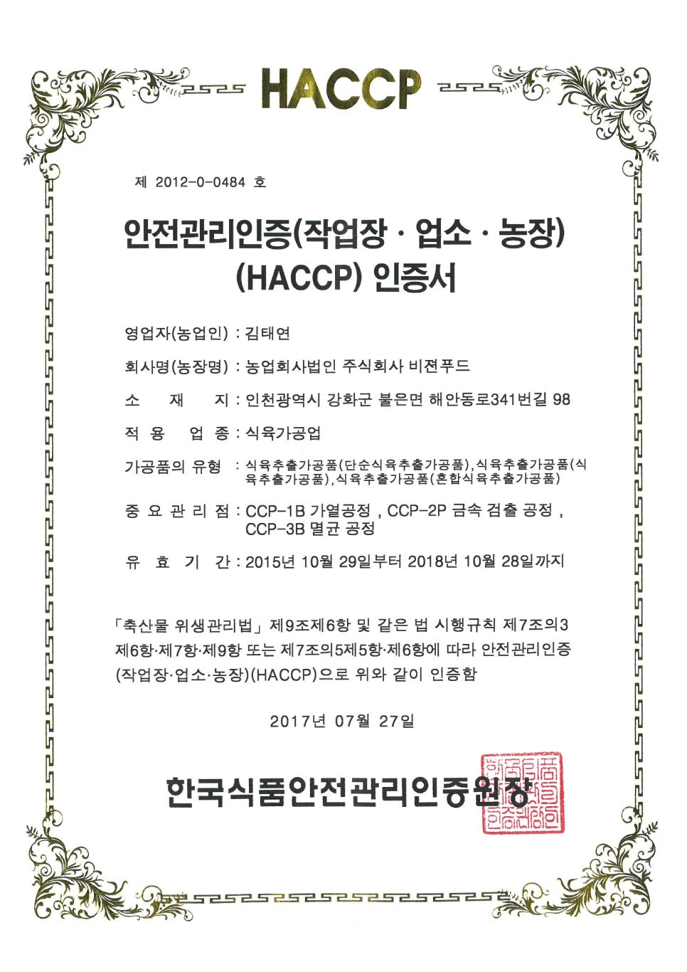 (주)정직푸드 이미지