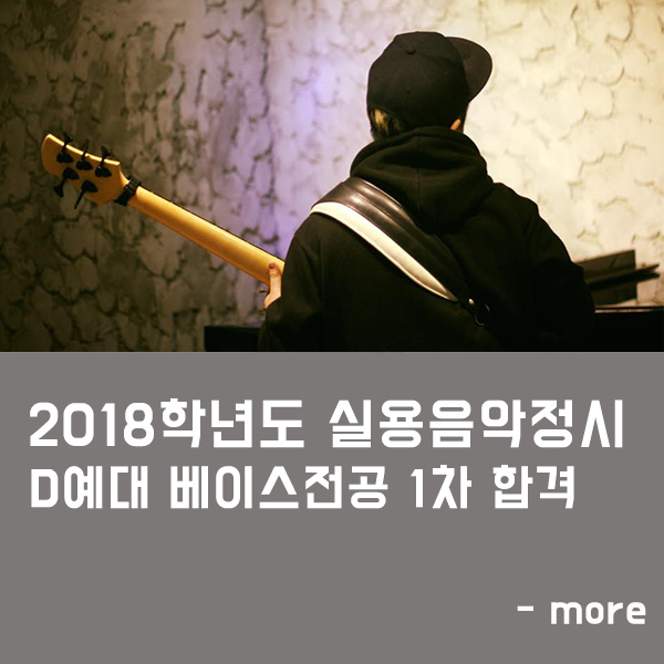이영훈실용음악학원 이미지