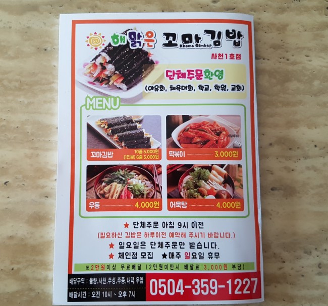 동해 꼬마김밥 이미지