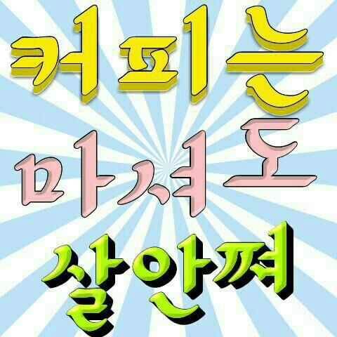 오구커피 이미지