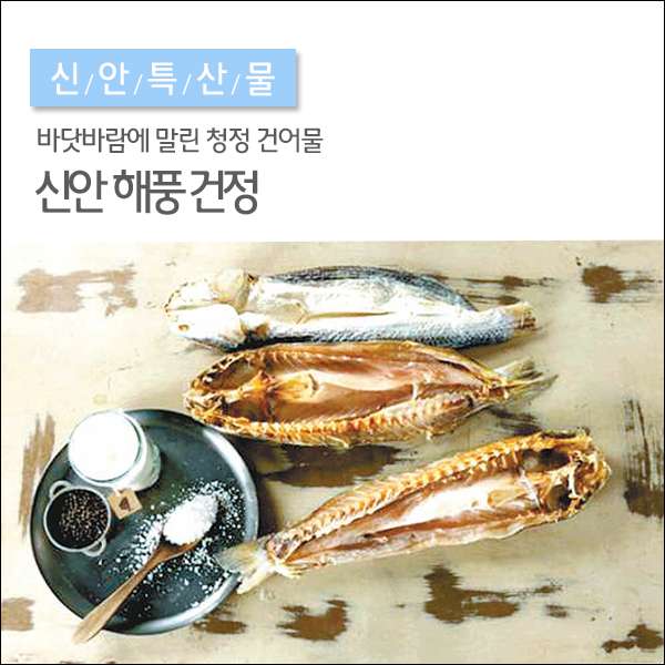 신안건어물 이미지