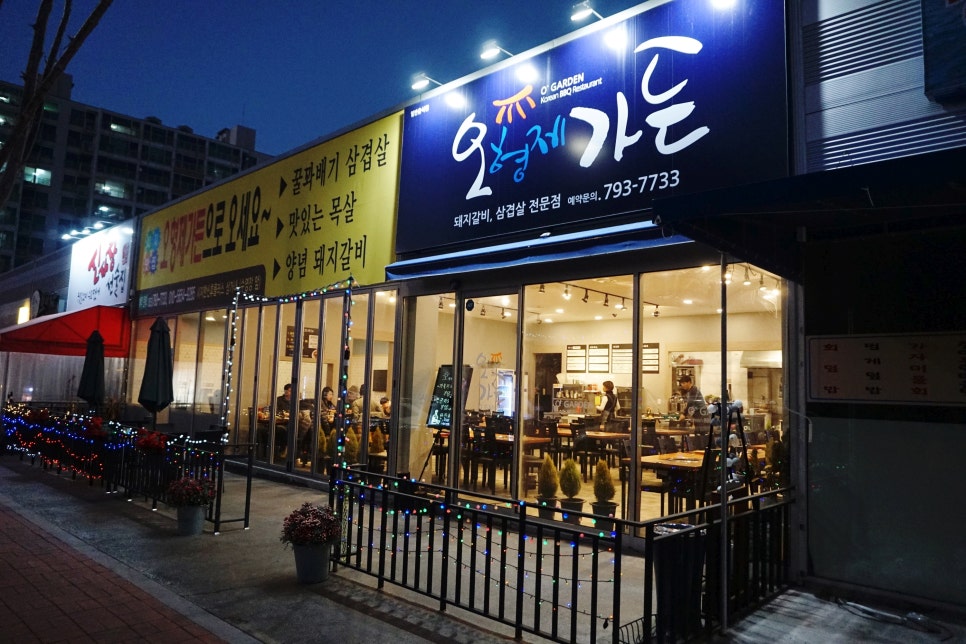 오;나의삼겹살 이미지