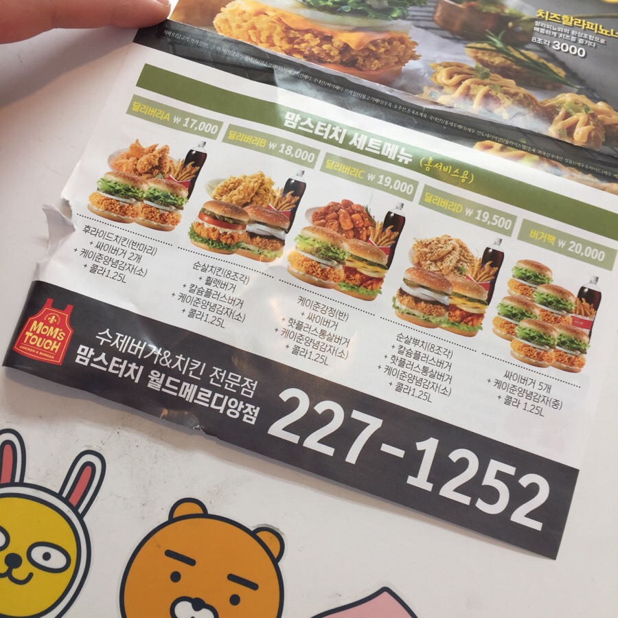 맘스터치월드메르디앙점 이미지