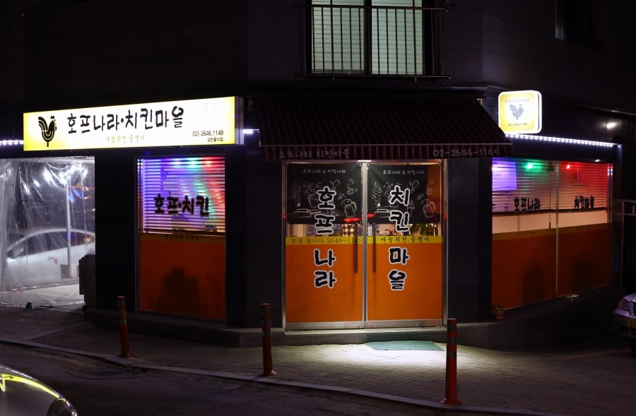 치킨나라호프마을 이미지