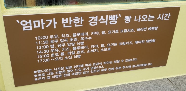 엄마가반한경식빵 이미지