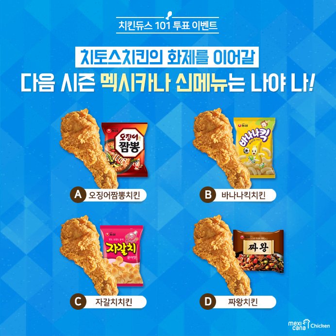 맥시카나치킨 이미지
