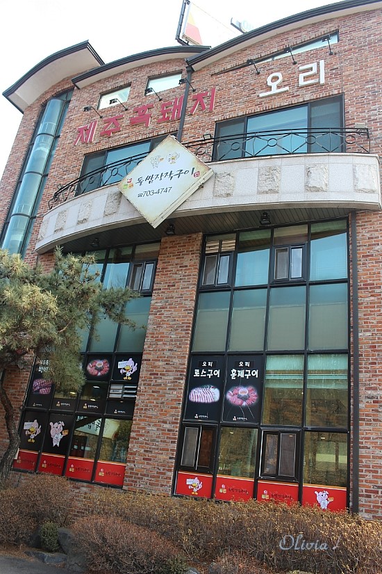 돌쌈장작구이 이미지