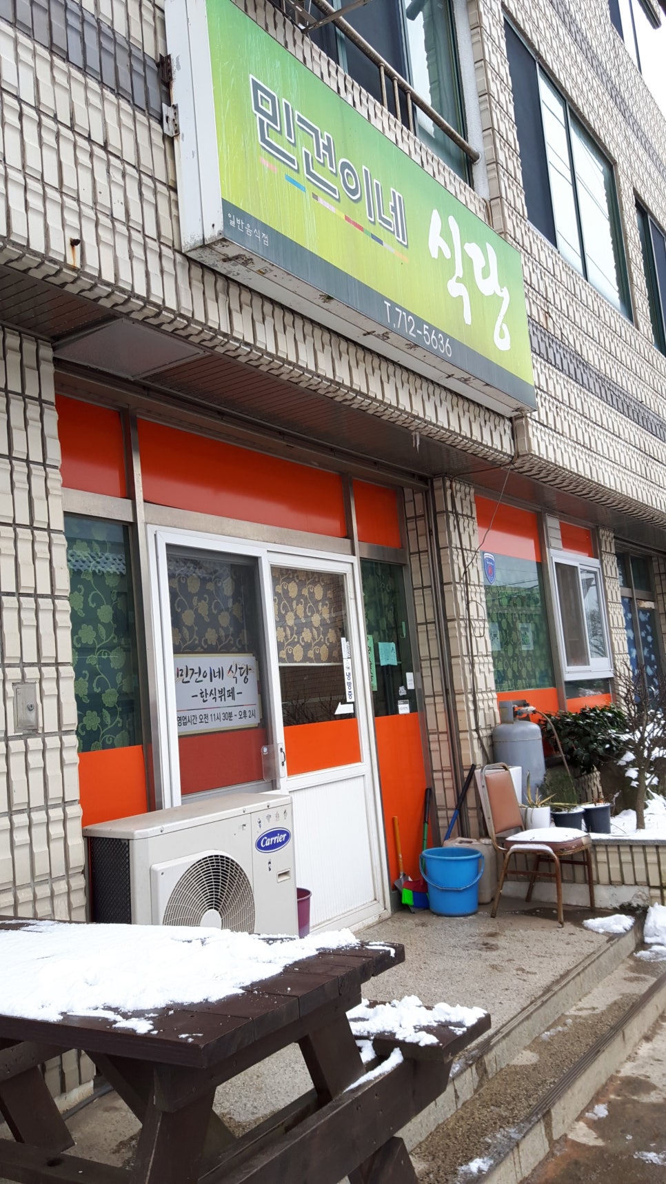 민건이네식당 이미지