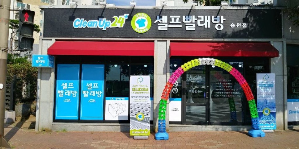 센트럴빨래방 이미지
