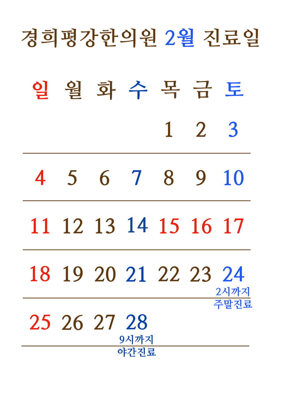 경희평강한의원 이미지