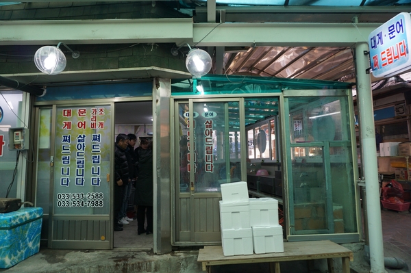 동해활어회센타 이미지