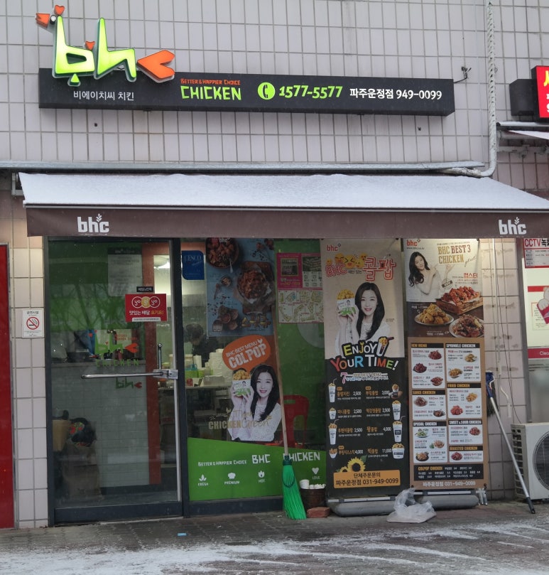 BHC(비에이치씨) 파주운정점 이미지