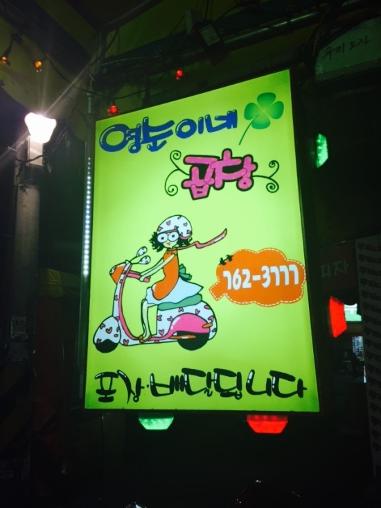 영순이네 이미지