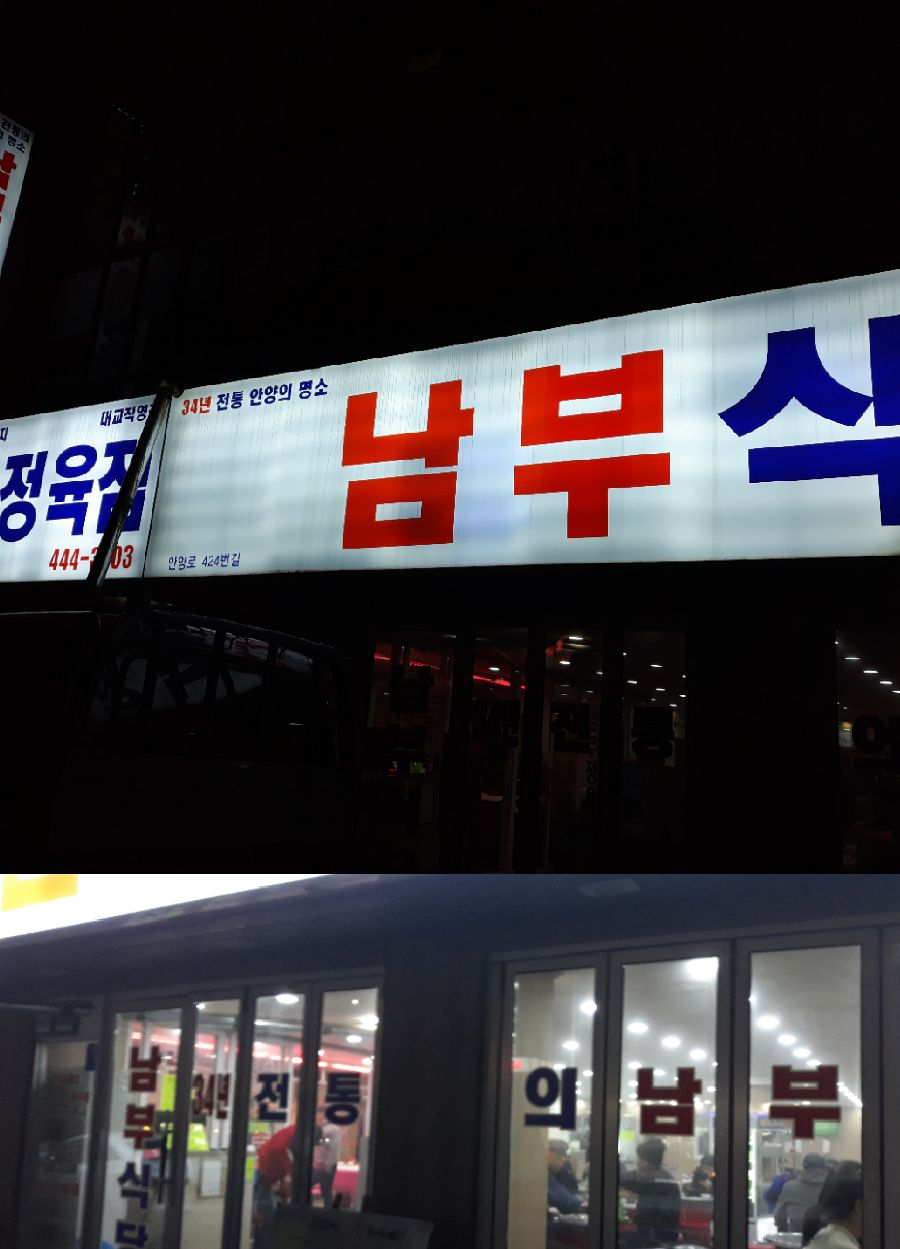 대교 정육점 이미지