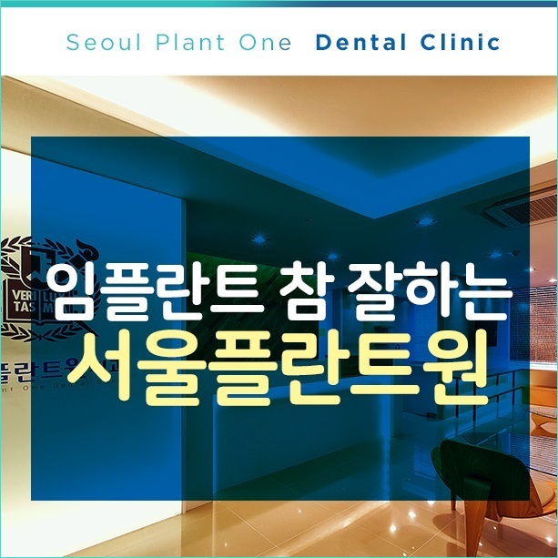 서울원치과 이미지