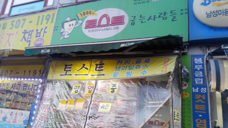 토스트굽는사람들 이미지