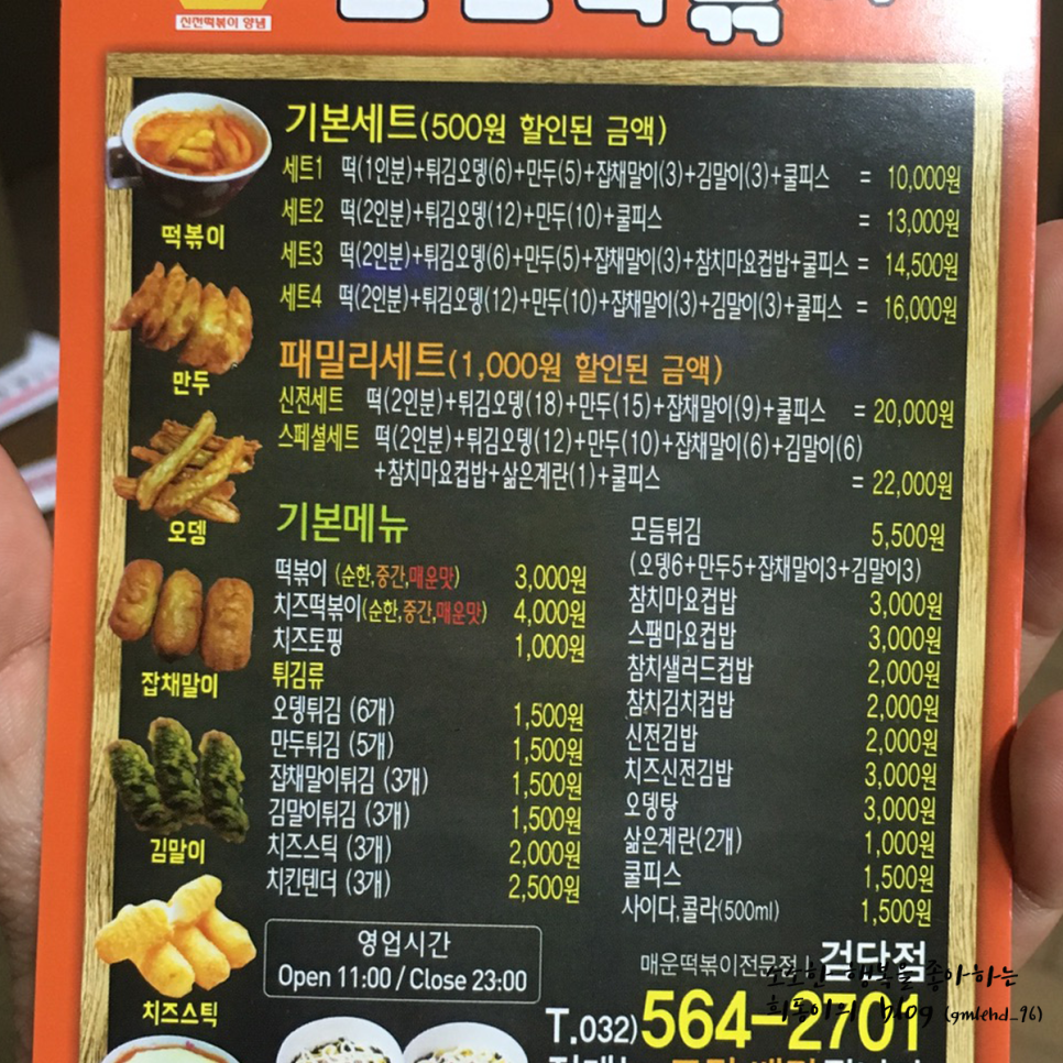 신전떡볶이(검단점) 이미지