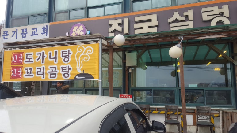 진국설렁탕 이미지