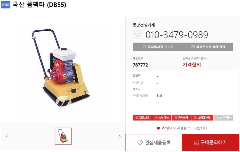 동방건설기계 이미지