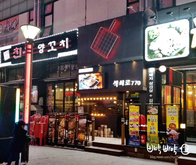 석쇠로770 이미지