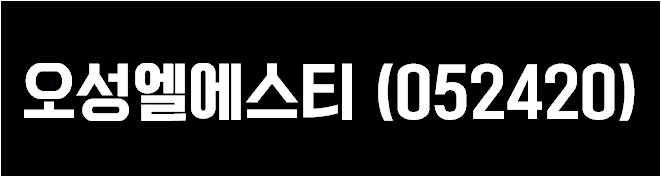주식회사 오성식품 이미지
