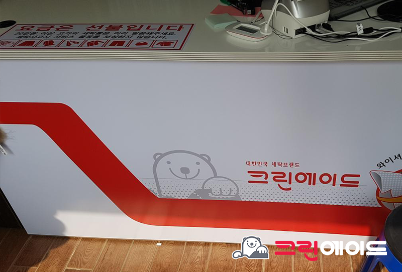 임광세탁 이미지