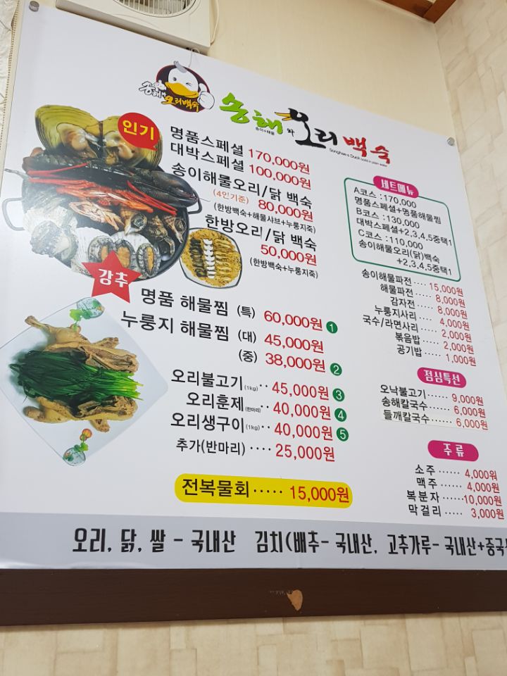 송해와오리백숙 이미지