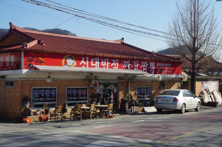 신대반점 이미지