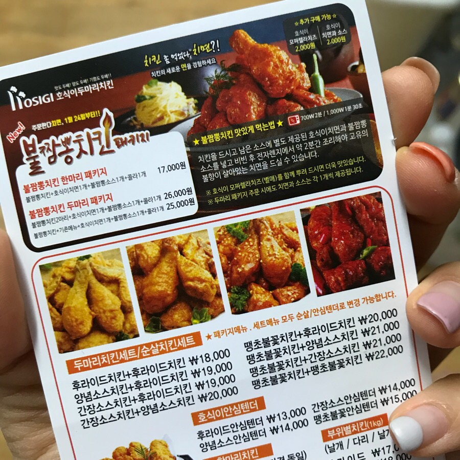 호식이두마리치킨김천 이미지