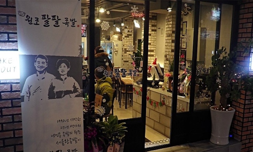 원조팔팔족발 이미지