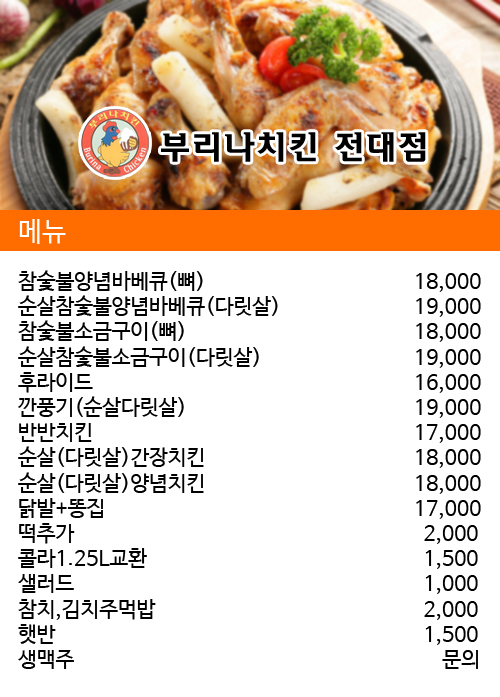 부리나치킨전대점 이미지