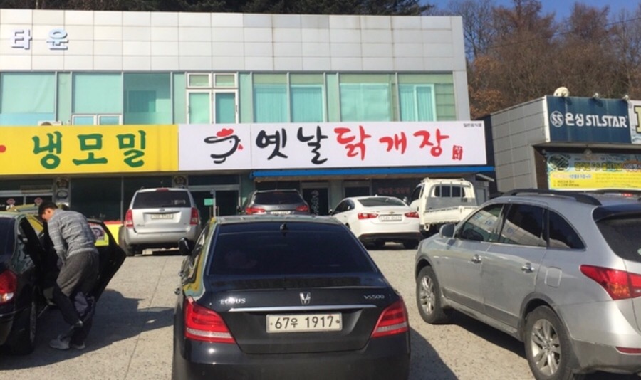 옛날닭개장 이미지