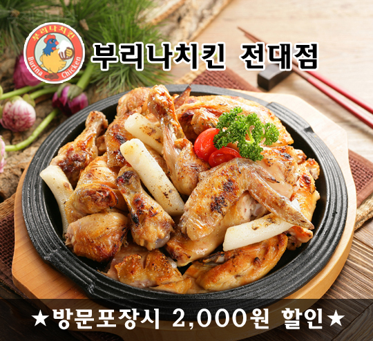 부리나치킨전대점 이미지