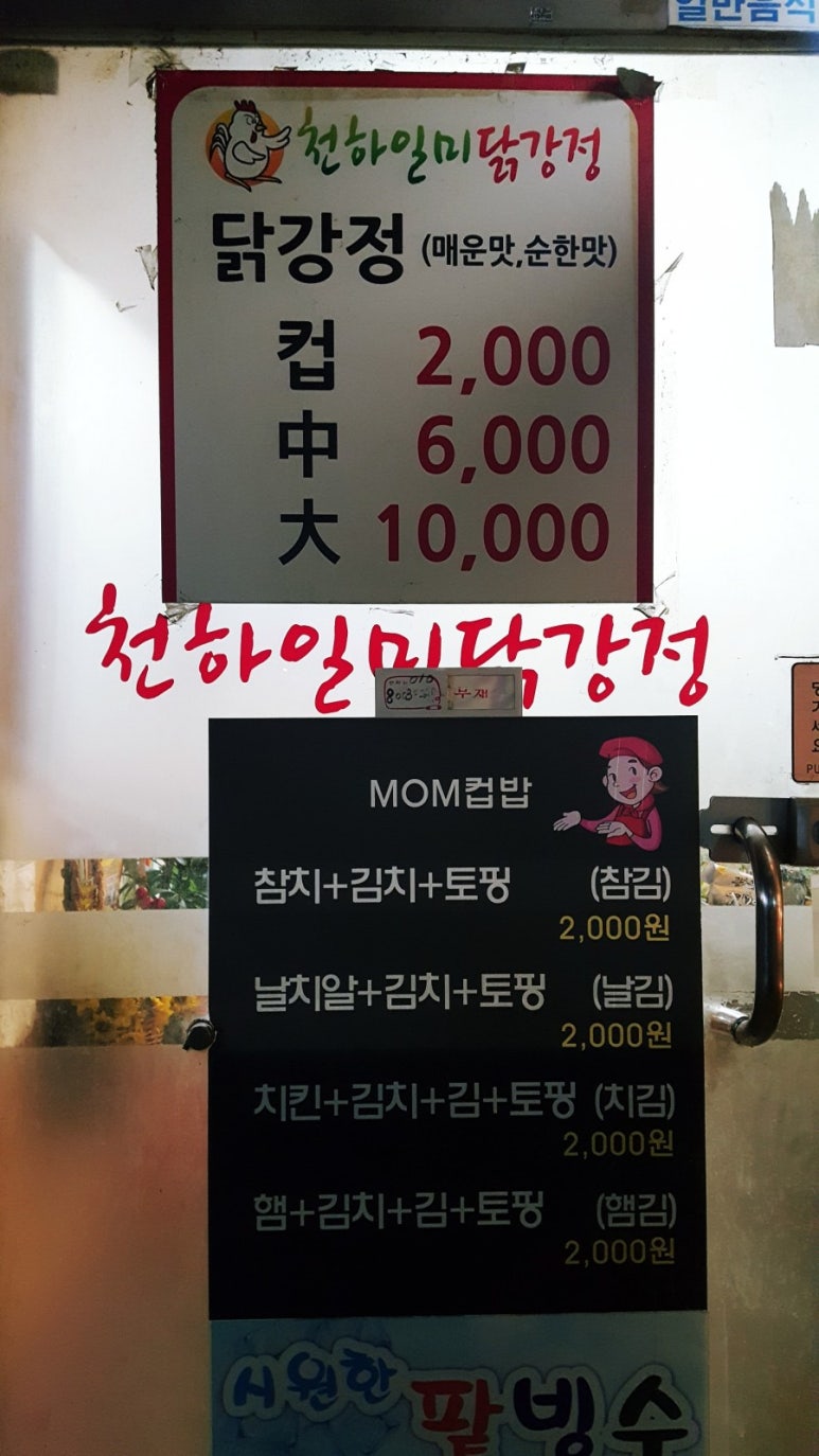 천하일미닭강정 이미지