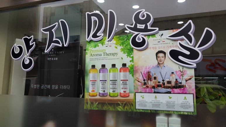 양지미용실 이미지