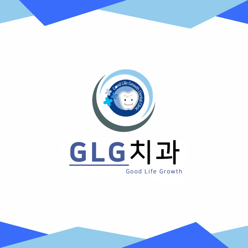 지엘지치과 이미지