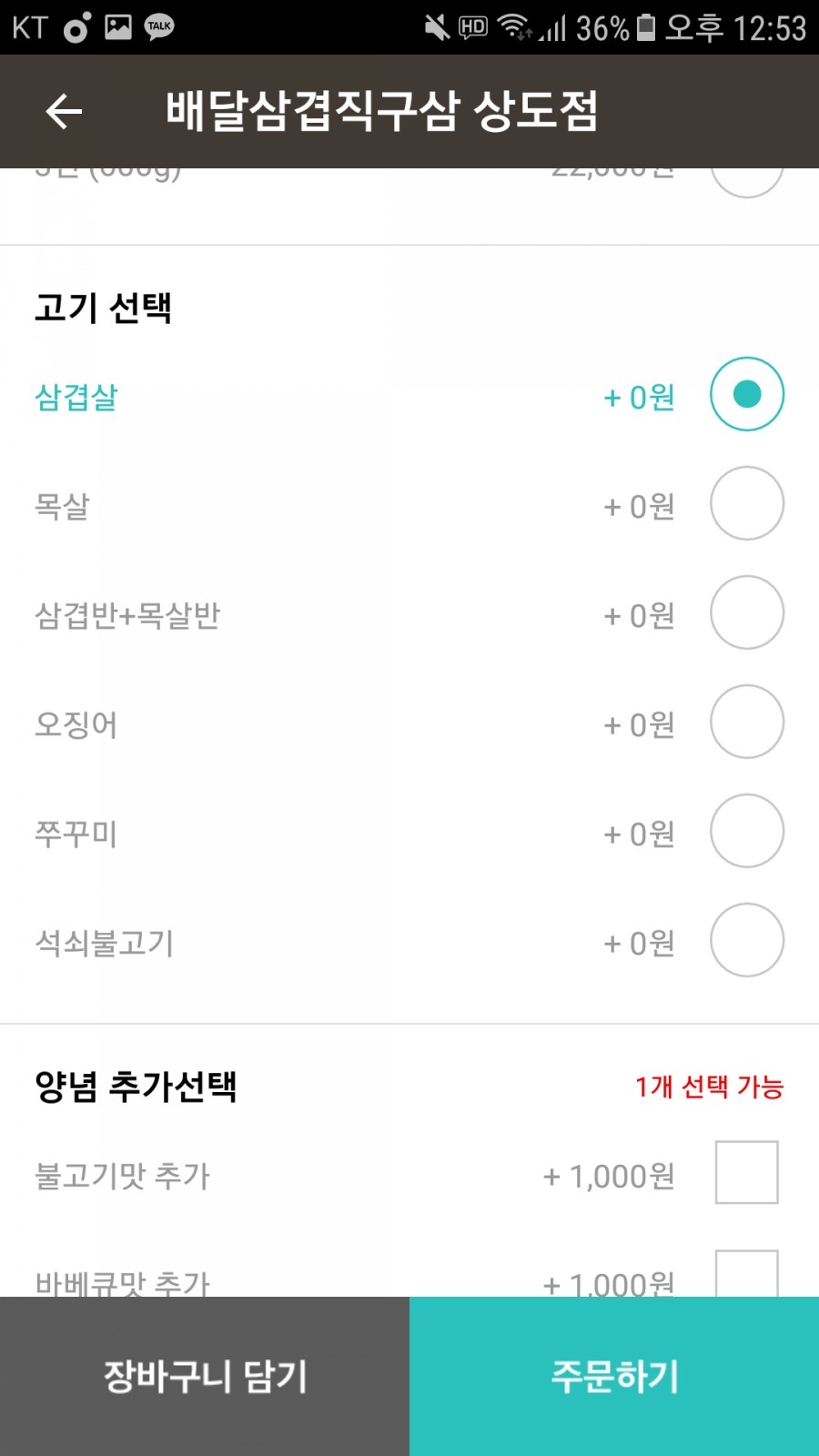 배달삼겹직구삼 이미지