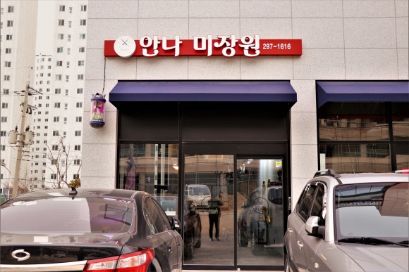 안나미장원 이미지