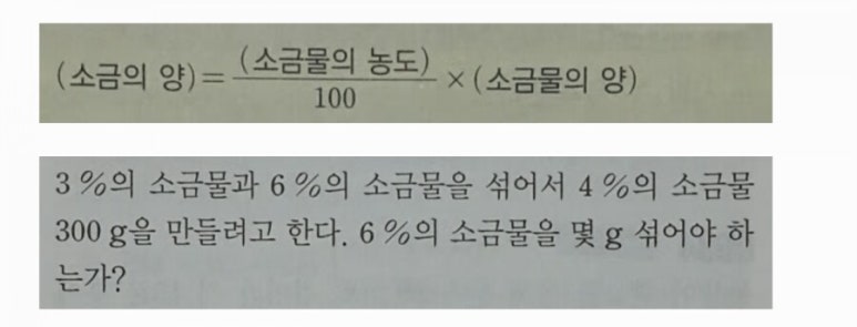 연립방정식의 활용 소금물 문제 (소금의양 소금물의 농도 소금물의양 구하기) : 네이버 블로그