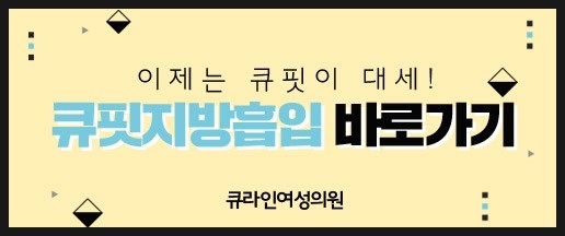큐라인여성의원 이미지