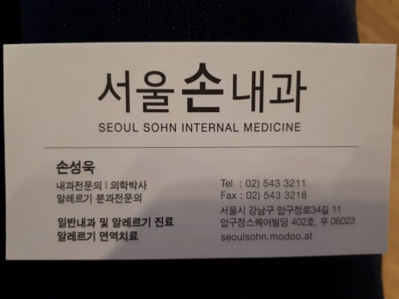 손내과의원 이미지