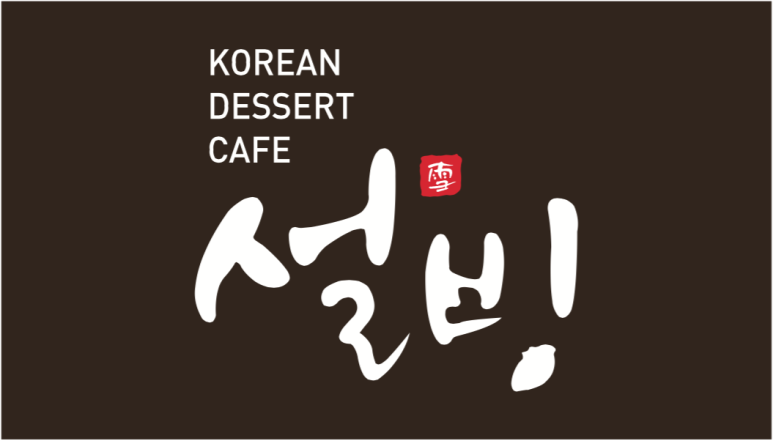 설빙대구 이미지