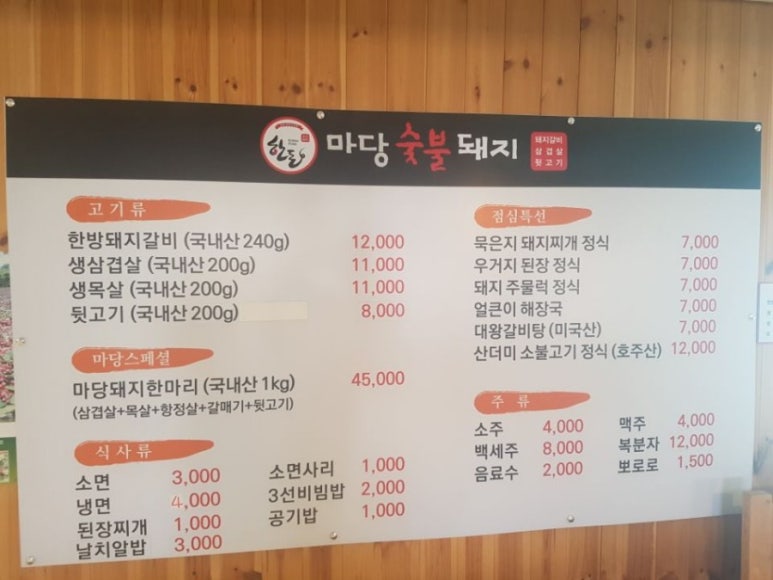 마당숯불돼지 이미지