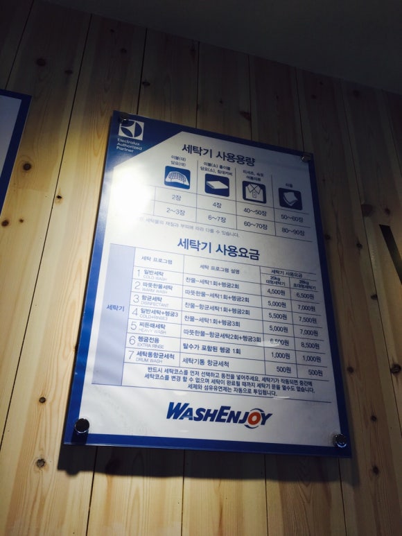 워시엔조이셀프빨래방부천원종 이미지