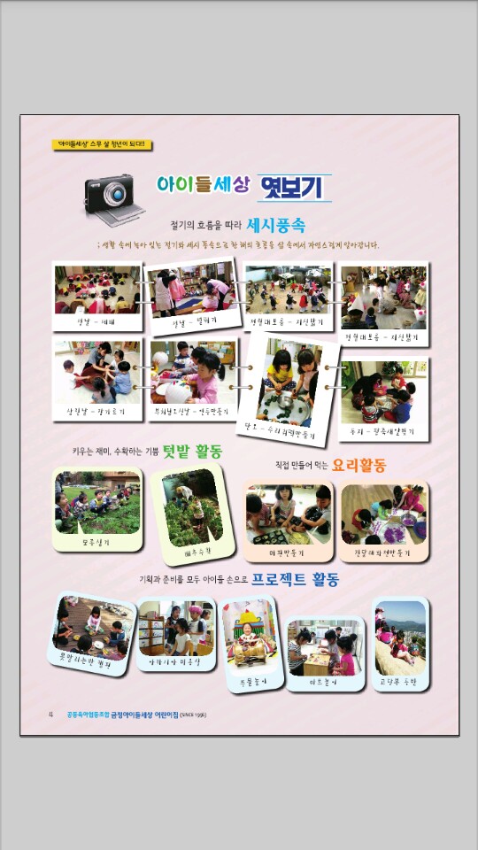 아이들세상어린이집 이미지
